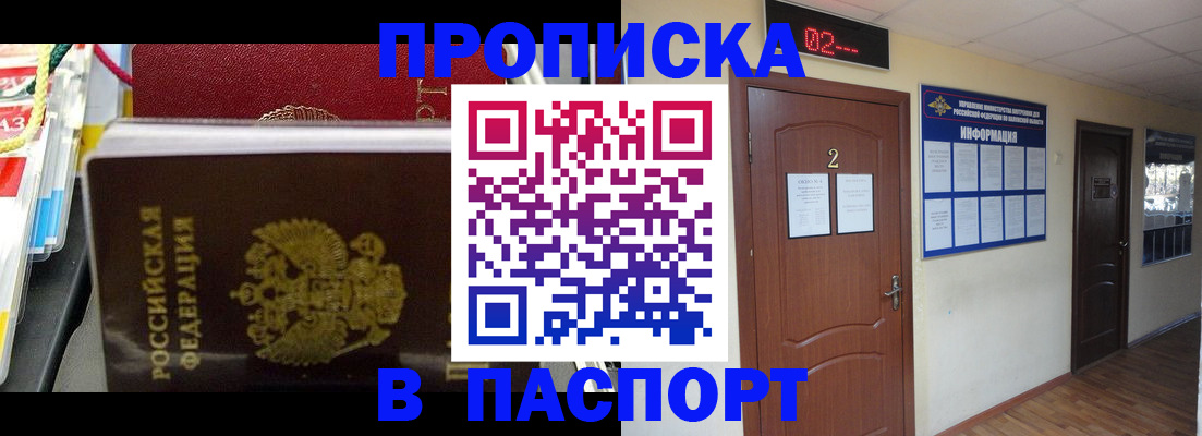 прописка гарантия в Черепаново