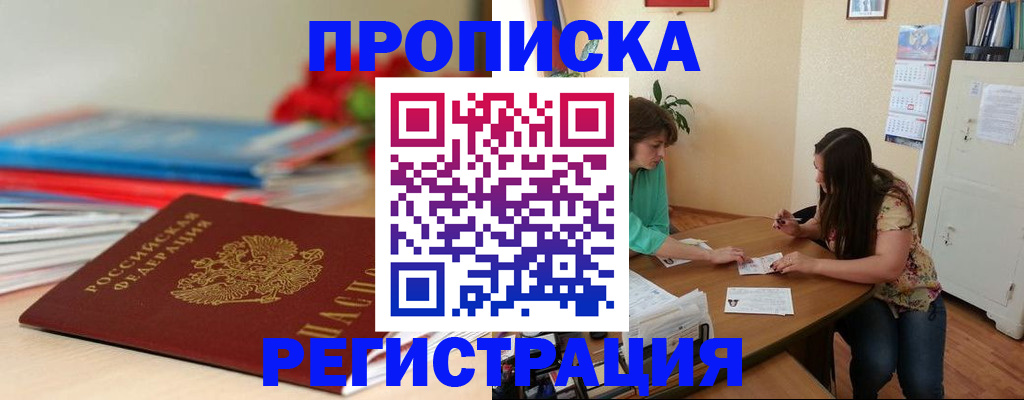 временная регистрация 2025 в Черепаново