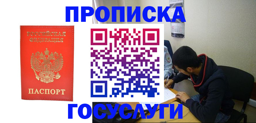 прописка для школы в Черепаново